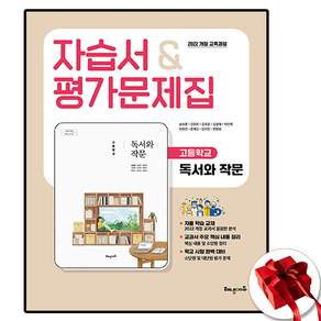 해냄 고2 독서와 작문 자습서 평가문제집 22개정