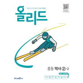 2026년 올리드 중등 역사 2-2 중학
