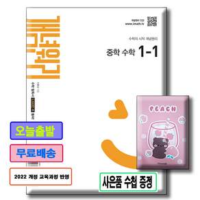 개념원리 중학 수학 1-1 ****사은품수첩증정**** 2022개정교과