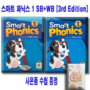 스마트 파닉스 1 [3판] Smart Phonics 1 SB + WB [전2권세트] 사은품 미니수첩 증정 이퓨처 3rd edition / 본교재 워크북