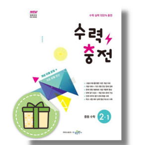 수력충전 중2-1 (2026) [빠른발송|안전포장]