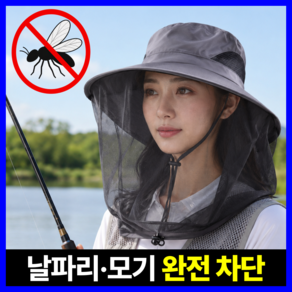 루브론 풀가드 얼굴 보호 방충망 모자 낚시 등산 벌초 농사 양봉 모기장