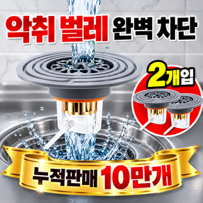 오브메이트 싹차단 욕실 화장실 배수구 트랩 냄새차단