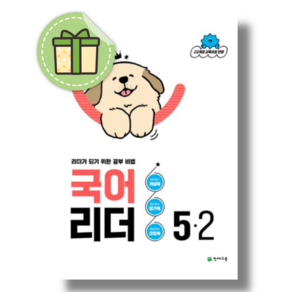 국어리더 5-2 (2026년) #당일발송#랜덤 사은품