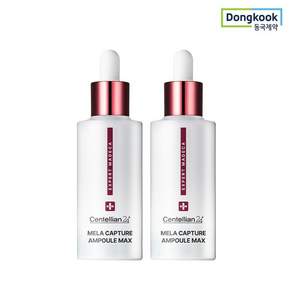 센텔리안24 엑스퍼트 마데카 멜라 캡처 앰플 맥스