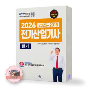 김상훈 2026 전기산업기사 필기 2025-2018 윤조 7개년 기출문제 2476855