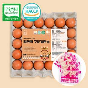 계란의정원 킹단백 구운계란 대란 무항생제 햅썹인증