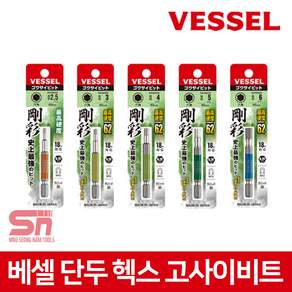 베셀 단두 헥스 고사이비트 GSH015S GSH020S