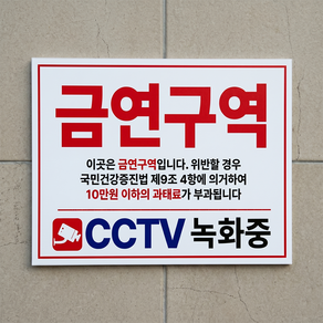 엠제이디자인 프리미엄 포맥스 A3 금지 안내판 표지판 6종 (400x300mm 3T UV출력)