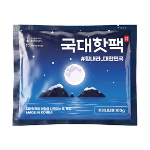 태극 국대 핫팩 일반형 100g 군용 군인 군대 캠핑 등산 낚시 겨울 흔드는 휴대용 포켓용 주머니 손난로