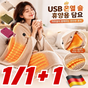 2026최신 USB 온열 숄 휴대용 담요 똑딱이 망토형 USB 발열담요 무릎담요 무선 부드러운 극세사 사무실/캠핑용
