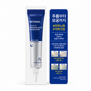 본셉 레티놀 2500 IU 링클샷 퍼펙터 15 ml