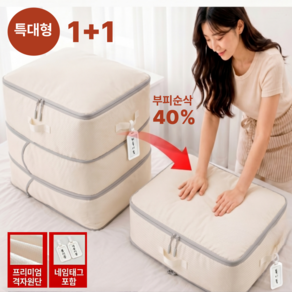 정리의기술 특대형 탄탄한 프리미엄 3세대 이불정리 압축파우치