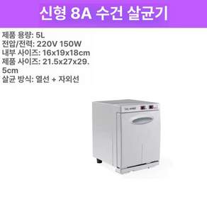 미니 타올 온장고 네일 수건 피부샵 네일샵 피부과 미용실 보온고 업소용 보온 워머 찜기