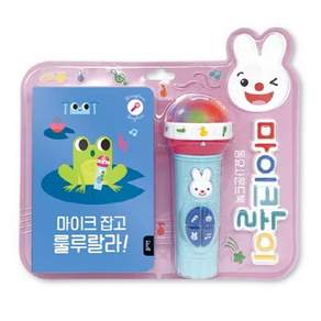 마이크 잡고 룰루랄라!: 마이크놀이 동요사운드북