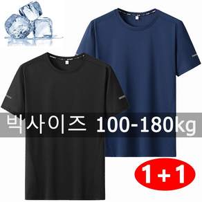 2종 세트 남자 빅사이즈 반팔티셔츠 95-180KG 스판 쿨티 티셔츠 2개 반팔티 여름용 6XL 7XL 대형사이즈 반소매 플러스사이즈 기능성 냉감 팔티 블랙 블루 [1+1 초특가]