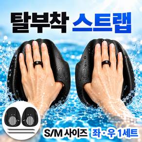 앙플러스 스트랩 탈부착 수영 손 핸들 패들 물갈퀴