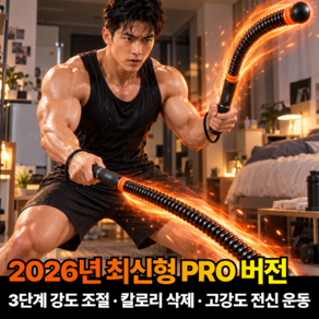 아이오트 고강도 전신운동 다이어트 강도조절 배틀로프 PRO MAX