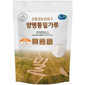 26년산 햇밀 가정용 속이 편한 양평 우리밀 통밀가루 강력분