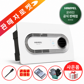 힘펠 휴젠뜨2 2.5 FHD-P150S1 청소솔+양면테이프+설치세트 욕실 복합 환풍기 화장실온풍기 전동댐퍼 제습