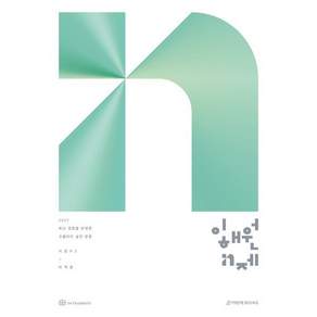 2027 이해원 N제 시즌2