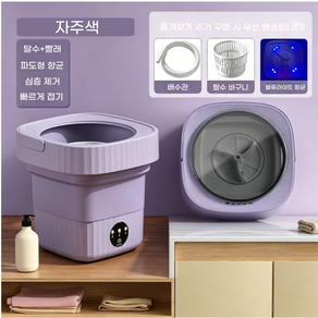 PYHO 미니 소형 세탁기 휴대용 접이식 살균 탈수기 속옷 수건 양말 걸레 행주 미니 세탁기 11L