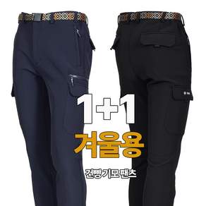 워킹맨 1+1 겨울시즌 남성 기모안감 카고 건빵 벨트바지 바지 일상복 작업복 캠핑바지 편한 바지 아웃도어 팬츠 BW128