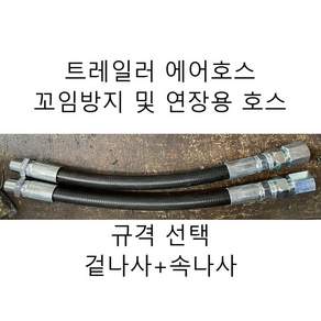 트레일러 추레라 코일에어호스 연장선 꼬임방지 유압호스 스위블 SWIVEL 15A 1/2
