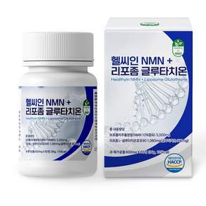 NMN + 리포좀 글루타치온 식물성 NMN 엔엠엔 식약처 HACCP 헬씨인