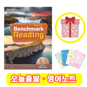 벤치마크리딩 Benchmark Reading 6.1 (+영어노트)