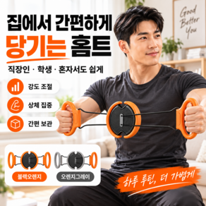 플라이휠 상체 근력운동기구 홈트레이닝 가슴 팔 어깨 등 운동 휴대용 저항 트레이너