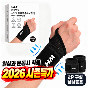 손목앤힐 고탄력 통기성 슬림 손목보호대 2p