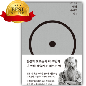 창조적 행위 [쁘띠수첩+책갈피]