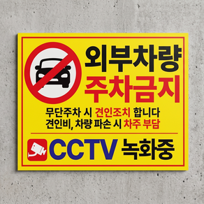 엠제이디자인 프리미엄 포맥스 A3 금지 안내판 표지판 6종 (400x300mm 3T UV출력)