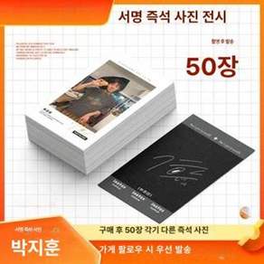 마켓이지 박지훈 굿즈 포토 카드 포카 폴라로이드