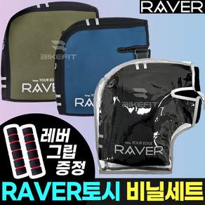 오토바이 방한토시 RAVER 업그레이드 겨울 토시 방수커버 네오프렌 라버토시 겨울장갑 방한 레이버 손토시 PCX NMAX