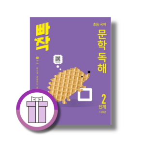 **사은품 증정** 빠작 초등 1~2학년 국어 문학 독해 2(2026)