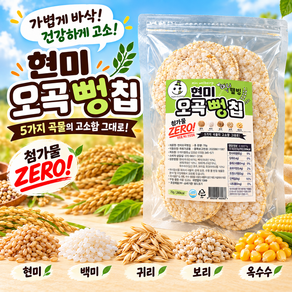 오케이뻥 현미오곡 뻥칩 무첨가곡물간식뻥튀기
