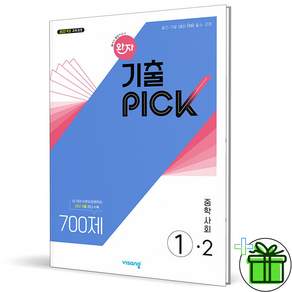 비상 완자 기출픽 중학 사회 1-2 2027년