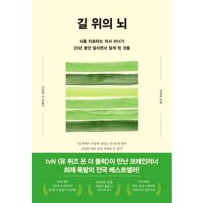 길 위의 뇌