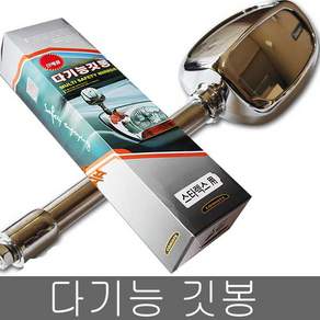 그랜드스타렉스 본넷 보조미러 2방향 다기능깃봉 본넷미러
