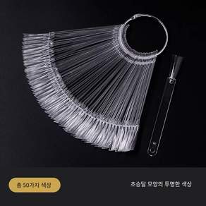 네일차트 아트판 칼라 원형 컬러차트 물결