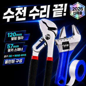 벡스톤 욕실주방 수전용 공구 2종세트 REN-C02