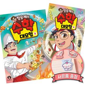 정승제의 수학 대모험 3 + 4 세트 (전2권) 최신판