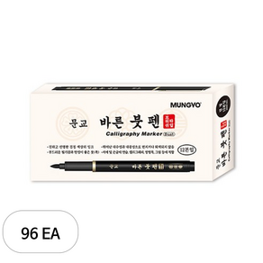 문교 바른 붓펜 브러쉬타입
