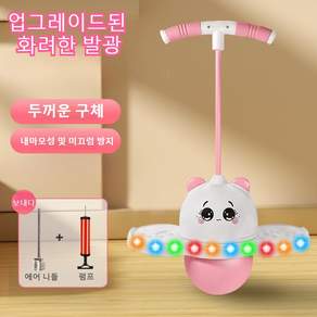 귀여운 판다 스카이콩콩 세트 LED발광 밸런스 공 점핑볼 밸런스 감각 훈련 운동기구-안전 스펀지 무소음(LED디자인 야간에도 안전 즐겁게 놀이)