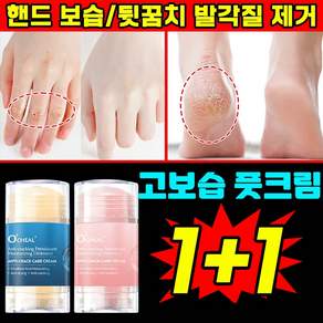 [빠른 배송] 1+1 고보습 핸드 풋 크림 발각질 제거 크림 발 뒷꿈치 연화제 MOYALIE 효과짱