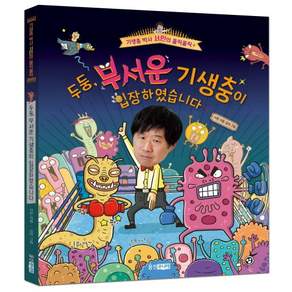 두둥 무서운 기생충이 입장하였습니다 양장