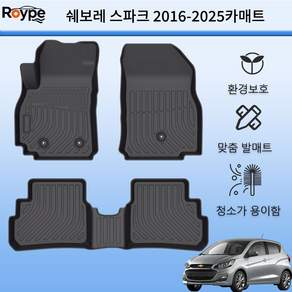 Roype 자동차매트 방수 미끄럼 방지 내구성 TPE 카매트