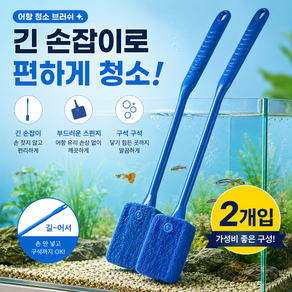 케리빙 어항 청소 브러쉬